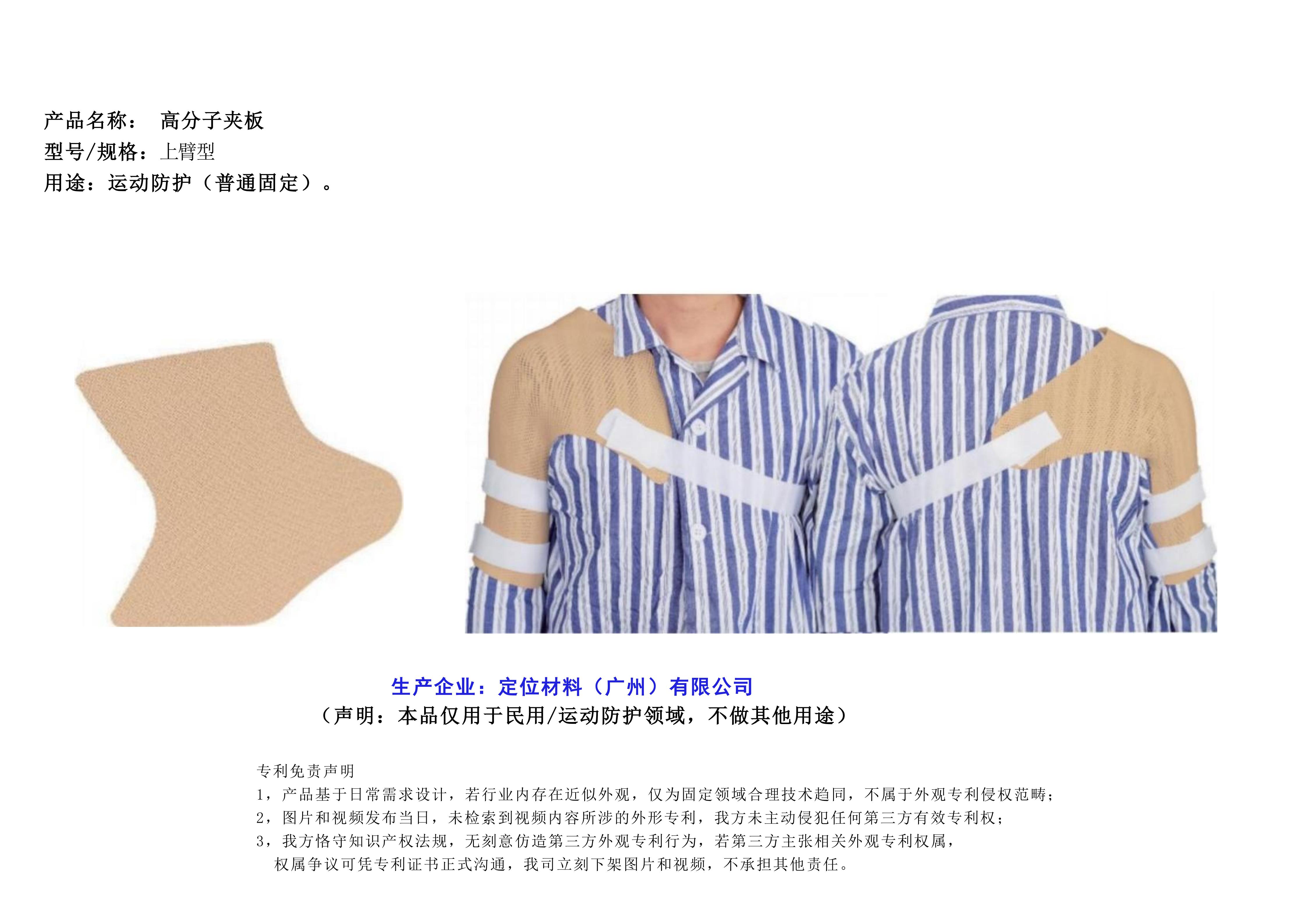运动防护版(大板+预裁)20260626_02.jpg 运动防护版(大板+预裁)20260626_02.jpg