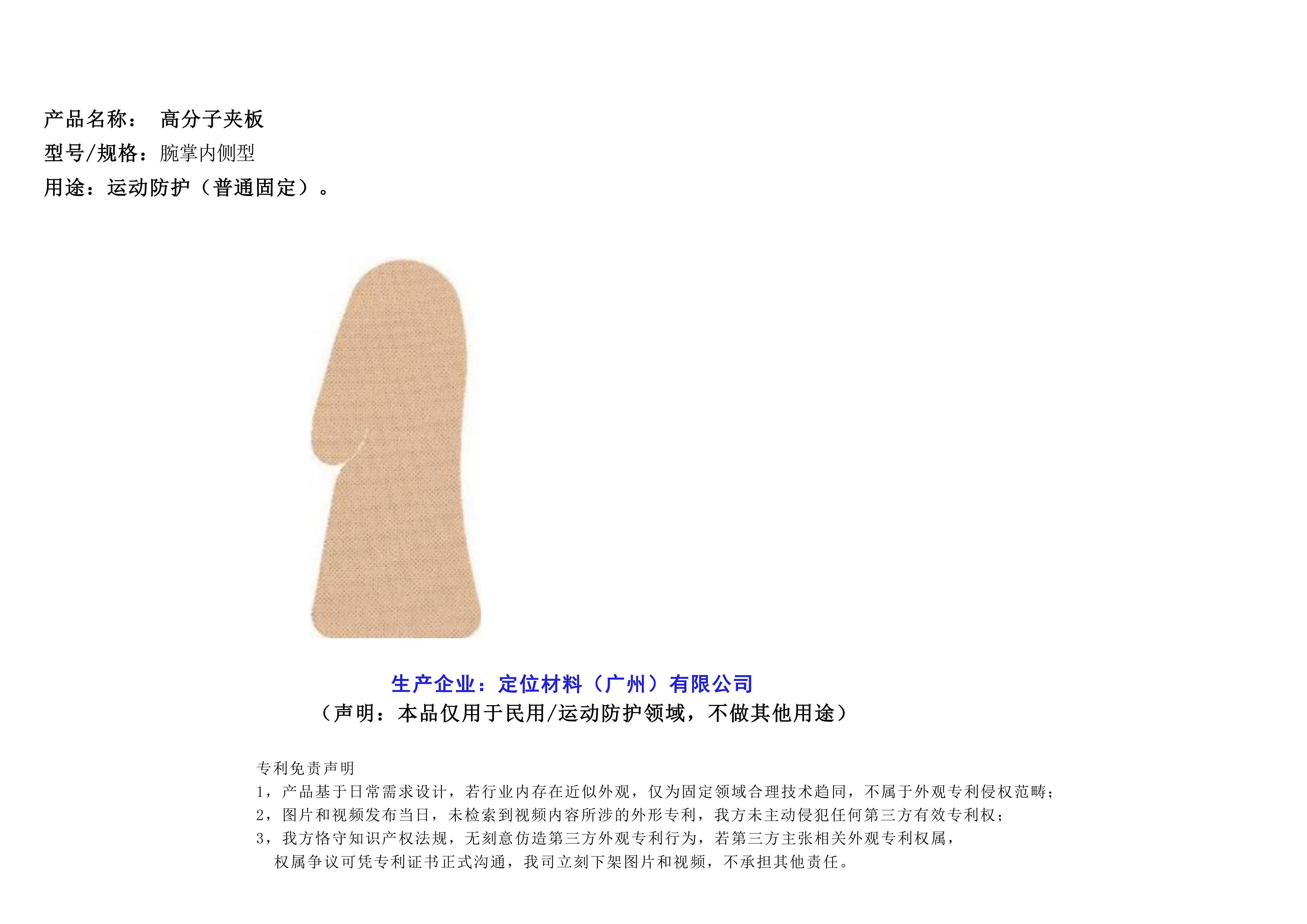 运动防护版(大板+预裁)20260626_13.jpg 运动防护版(大板+预裁)20260626_13.jpg